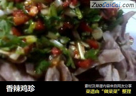 香辣鸡珍