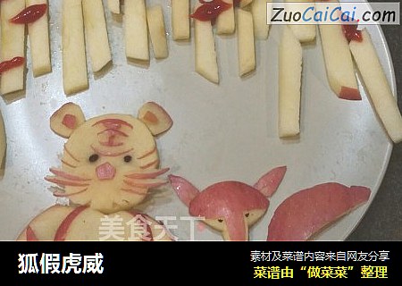 狐假虎威