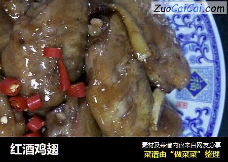 红酒鸡翅