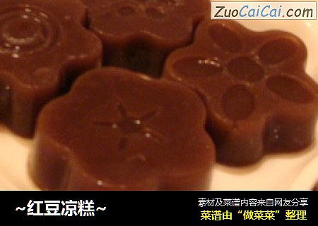 ~红豆凉糕~