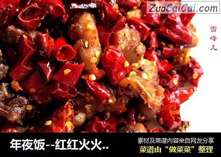 年夜饭--红红火火辣子鸡
