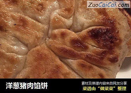 洋葱猪肉馅饼