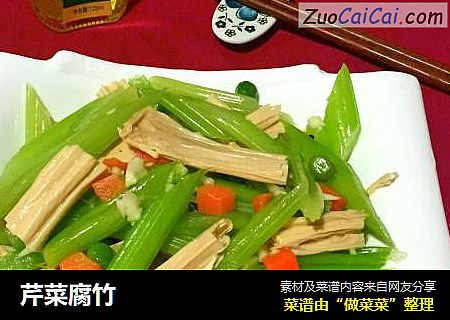 芹菜腐竹