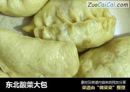 东北酸菜大包