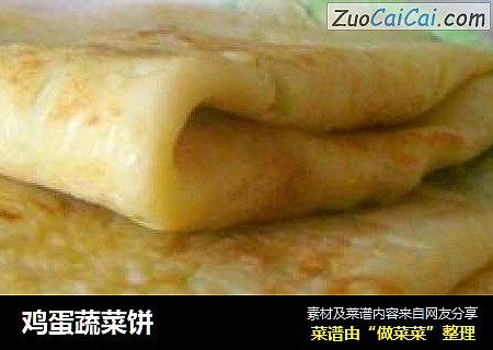 鸡蛋蔬菜饼