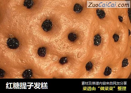 红糖提子发糕