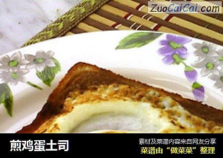 煎鸡蛋土司