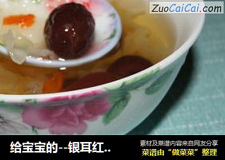 给宝宝的--银耳红枣汤+红枣泥