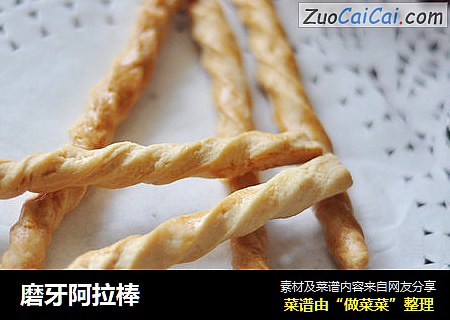 磨牙阿拉棒