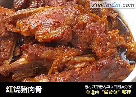 红烧猪肉骨