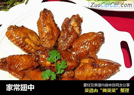 家常翅中