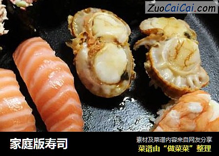 家庭版寿司