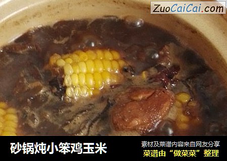 砂锅炖小笨鸡玉米