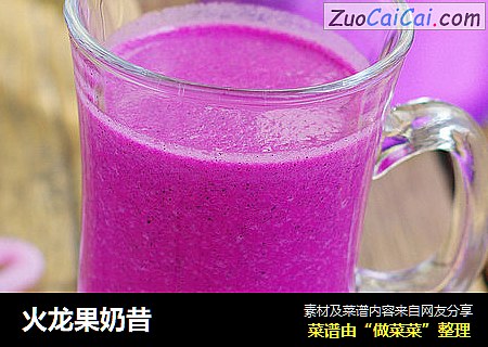 火龙果奶昔