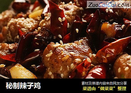 秘制辣子鸡