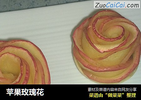 苹果玫瑰花