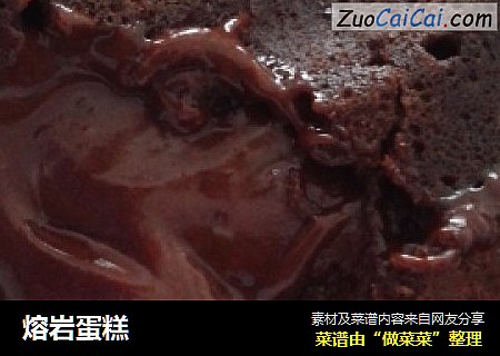 熔岩蛋糕