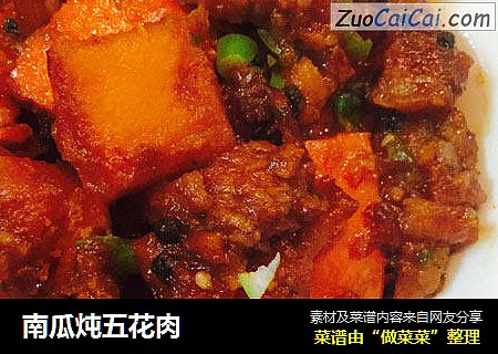 南瓜炖五花肉