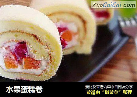 水果蛋糕卷