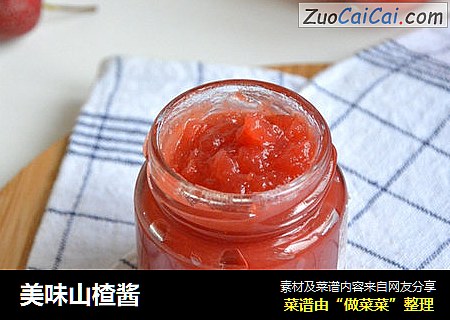 美味山楂酱