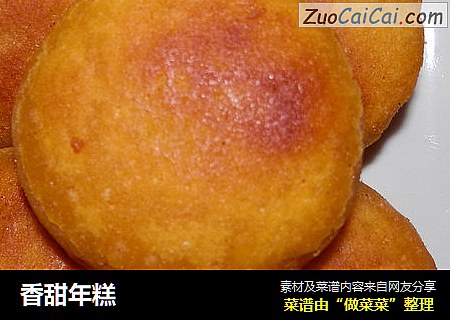 香甜年糕