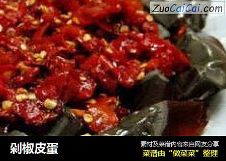 剁椒皮蛋