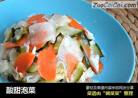 酸甜泡菜