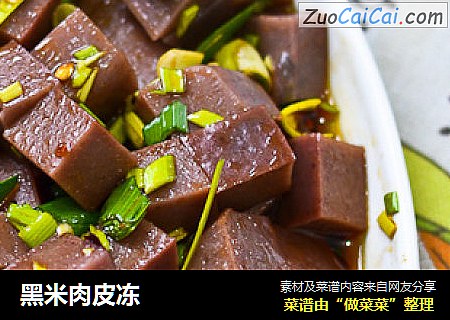 黑米肉皮冻