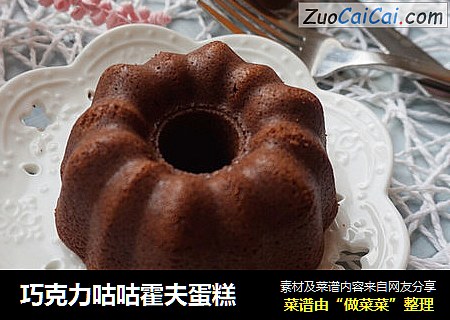 巧克力咕咕霍夫蛋糕