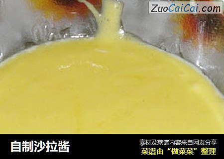 自制沙拉酱