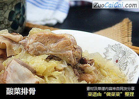 酸菜排骨