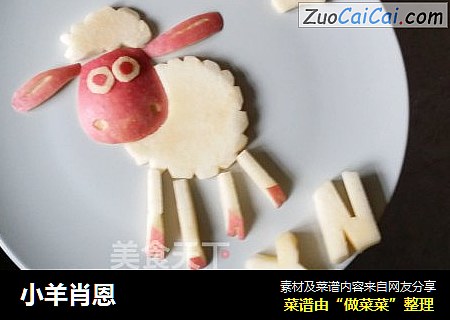 小羊肖恩