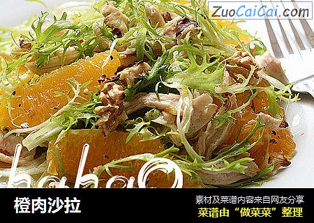 橙肉沙拉