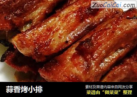 蒜香烤小排