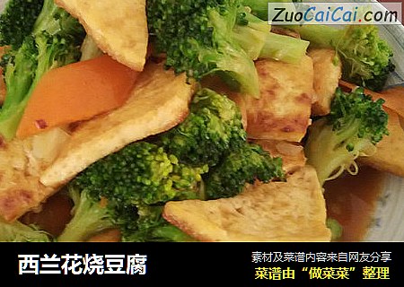西兰花烧豆腐
