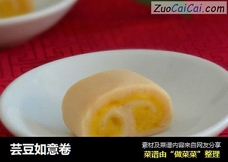 芸豆如意卷