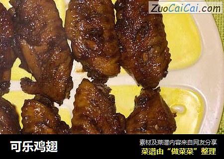 可乐鸡翅