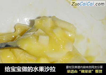 给宝宝做的水果沙拉