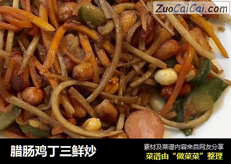 腊肠鸡丁三鲜炒