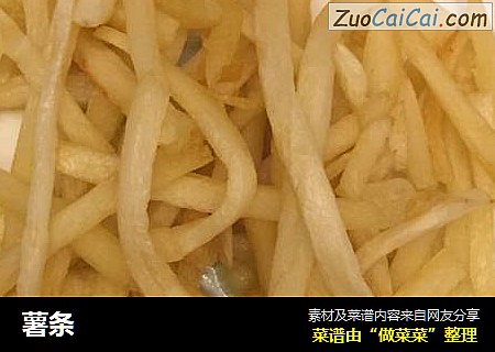薯条