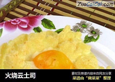火烧云土司