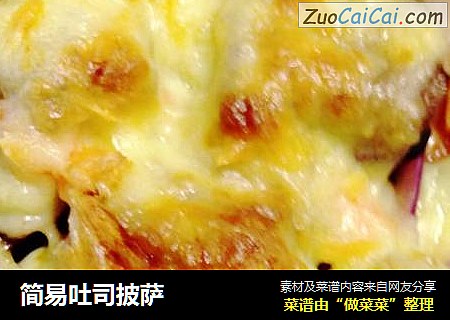 简易吐司披萨