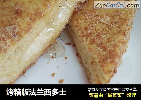 烤箱版法兰西多士
