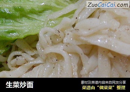 生菜炒面
