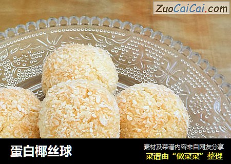 蛋白椰丝球