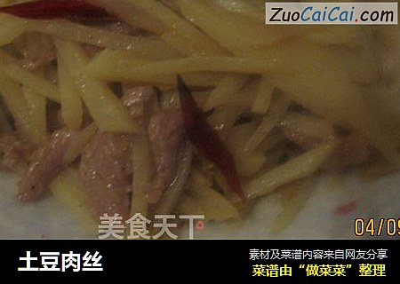 土豆肉丝