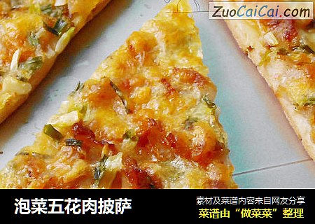 泡菜五花肉披萨
