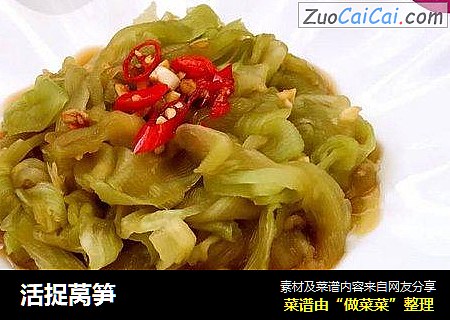 活捉莴笋