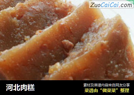 河北肉糕