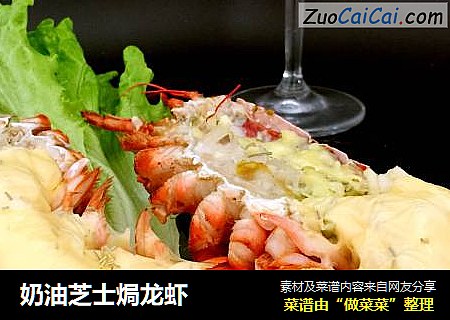 奶油芝士焗龙虾